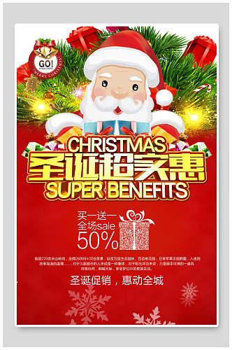 卡通红色圣诞超实惠全场买一送一促销优惠活动圣诞节海报