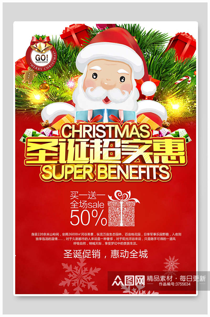 卡通红色圣诞超实惠全场买一送一促销优惠活动圣诞节海报素材