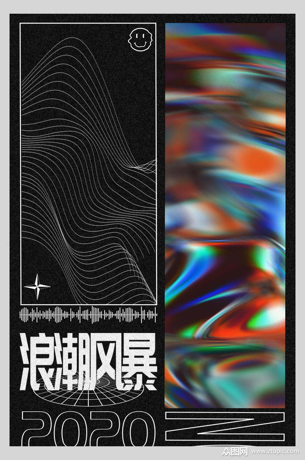 浪潮风暴酸性海报素材