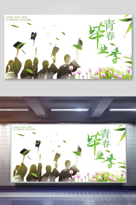 青春毕业季展板图片-青春毕业季展板设计素材-青春毕业季展板模板下载