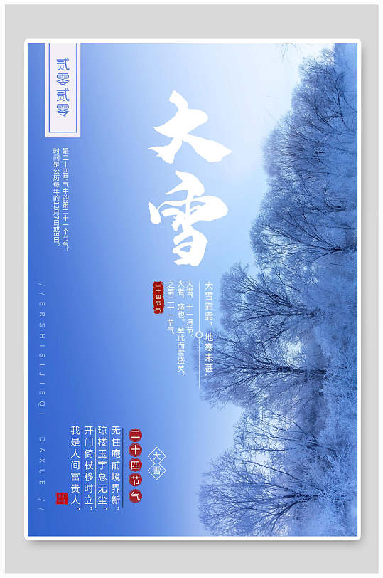 大雪霏霏地寒未甚大雪二十四节气海报
