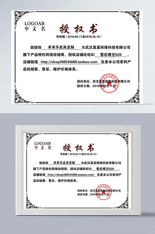 皮具网络经销授权证书-众图网