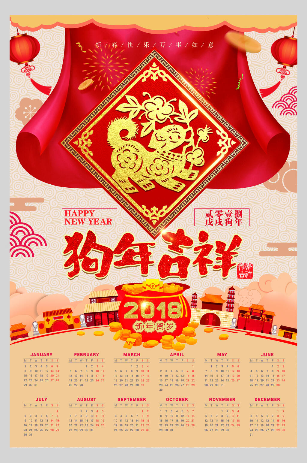 红色狗年吉祥狗年日历海报素材