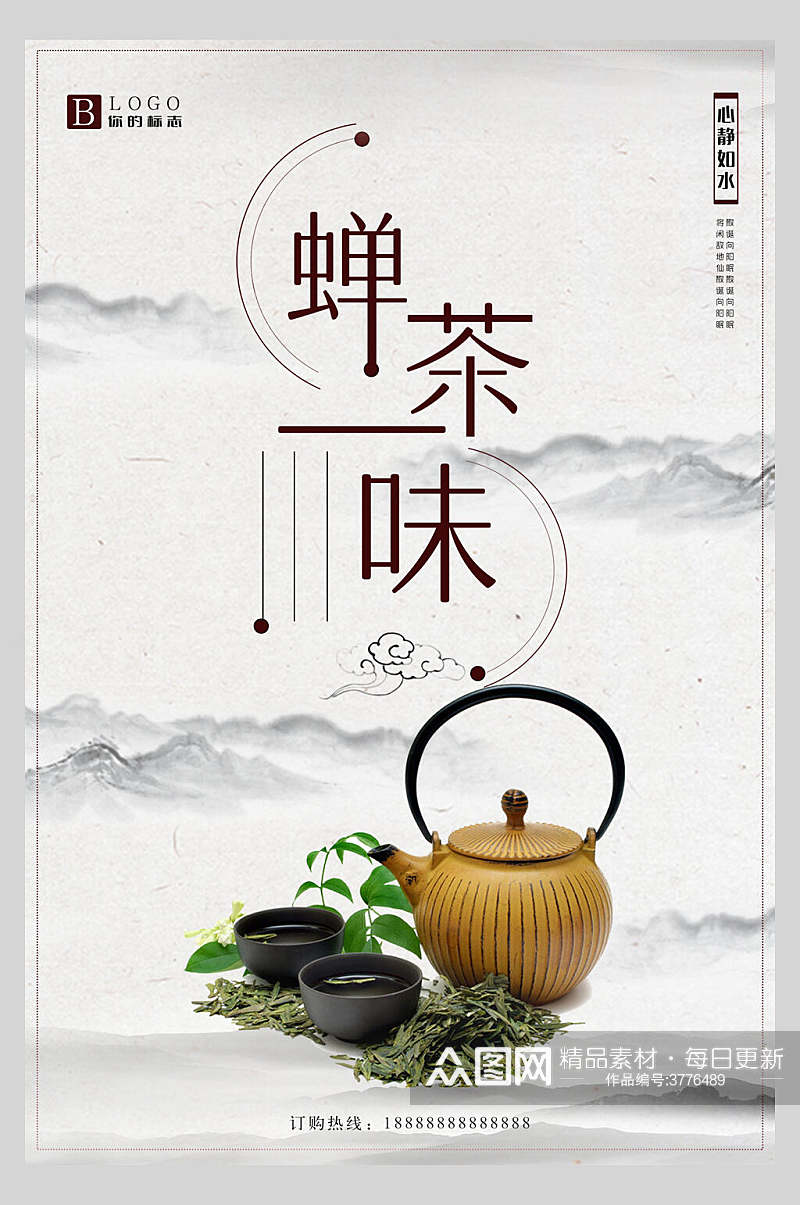 水墨禅茶一味茶道文化海报素材