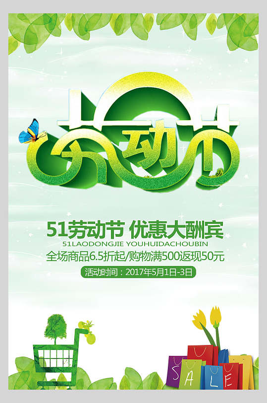绿色五一劳动节海报