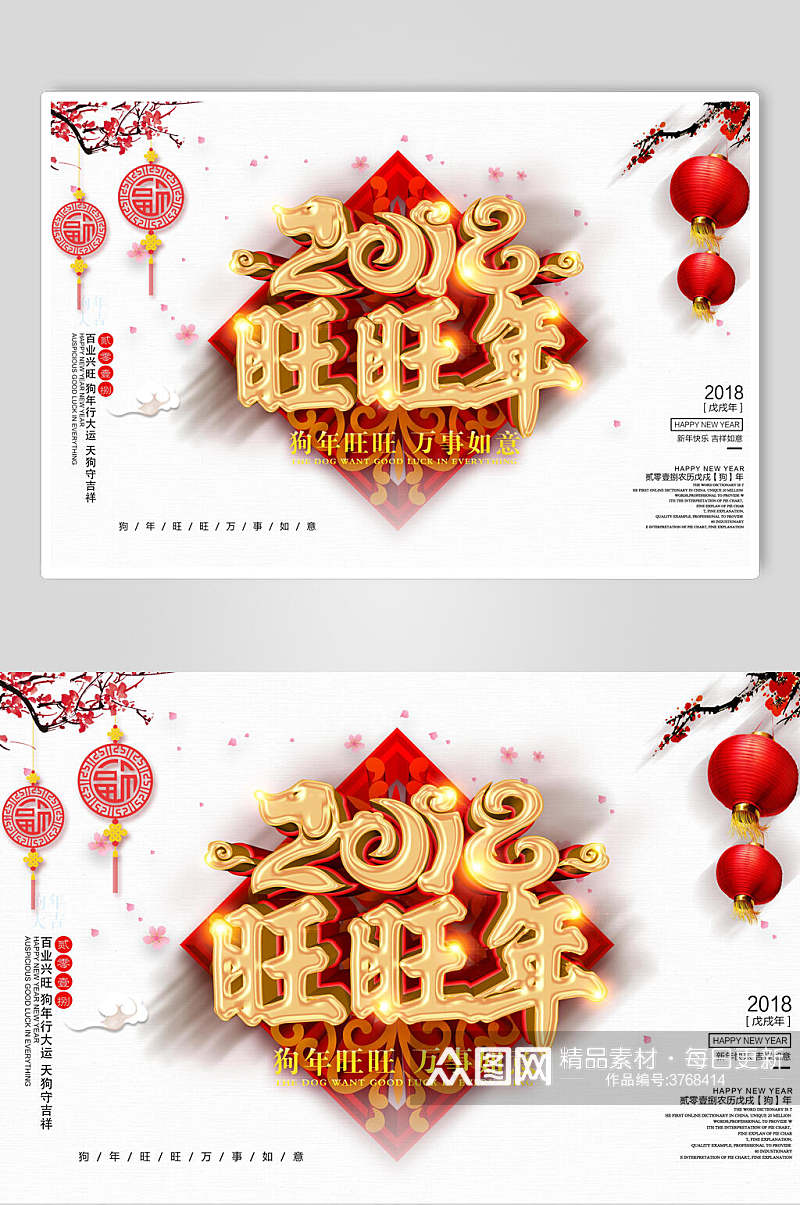 旺旺年新年快乐海报素材