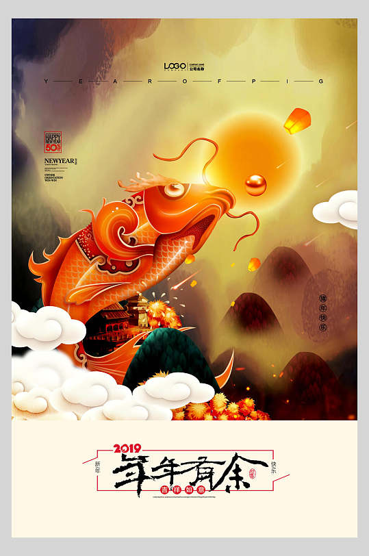 红鲤鱼新年祝福促销海报