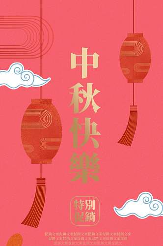 红色中秋节创意H五长图