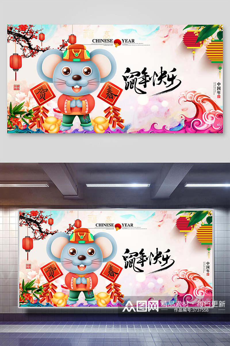 鼠年快乐春节年夜饭展板素材