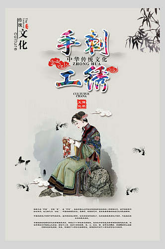 水墨画传统刺绣文化海报