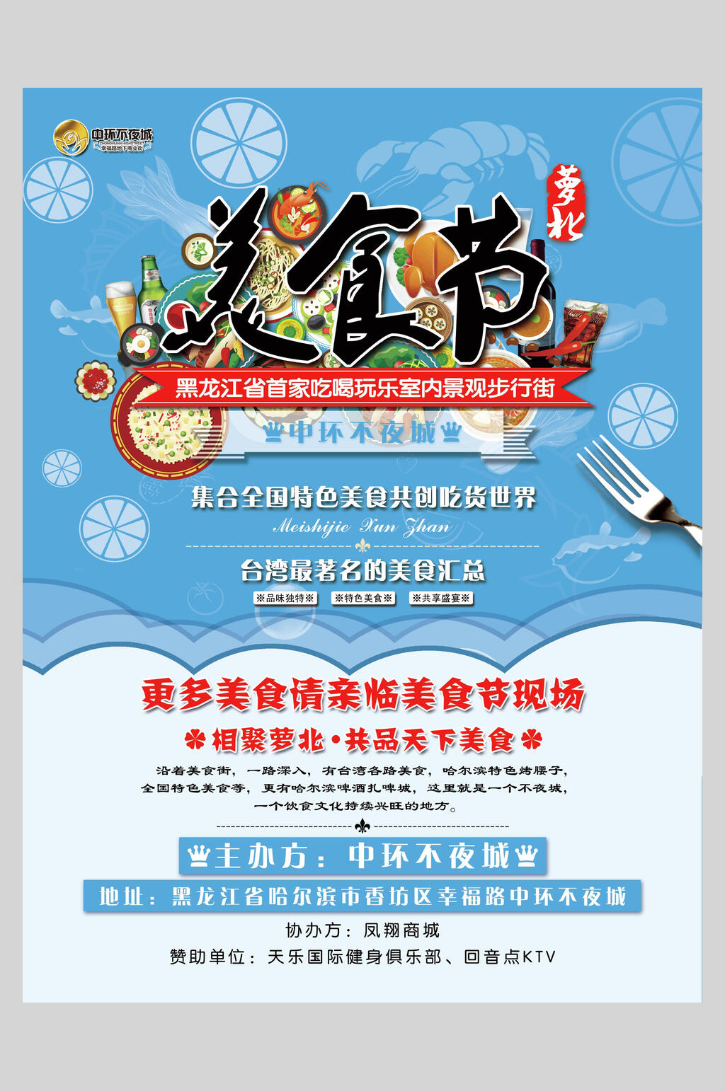 蓝色简约美食节活动海报素材