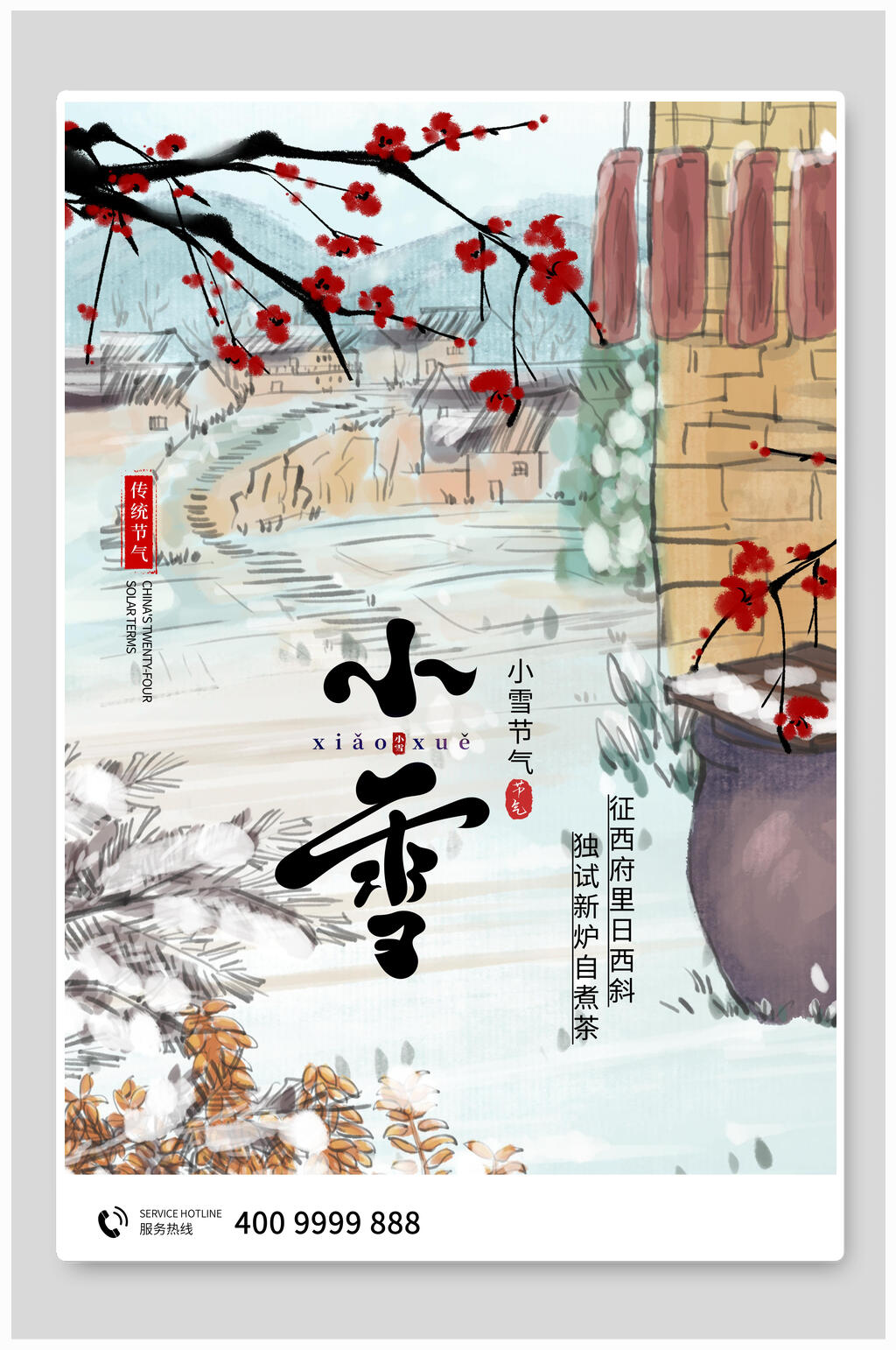 古典水彩画小雪二十四节气海报素材