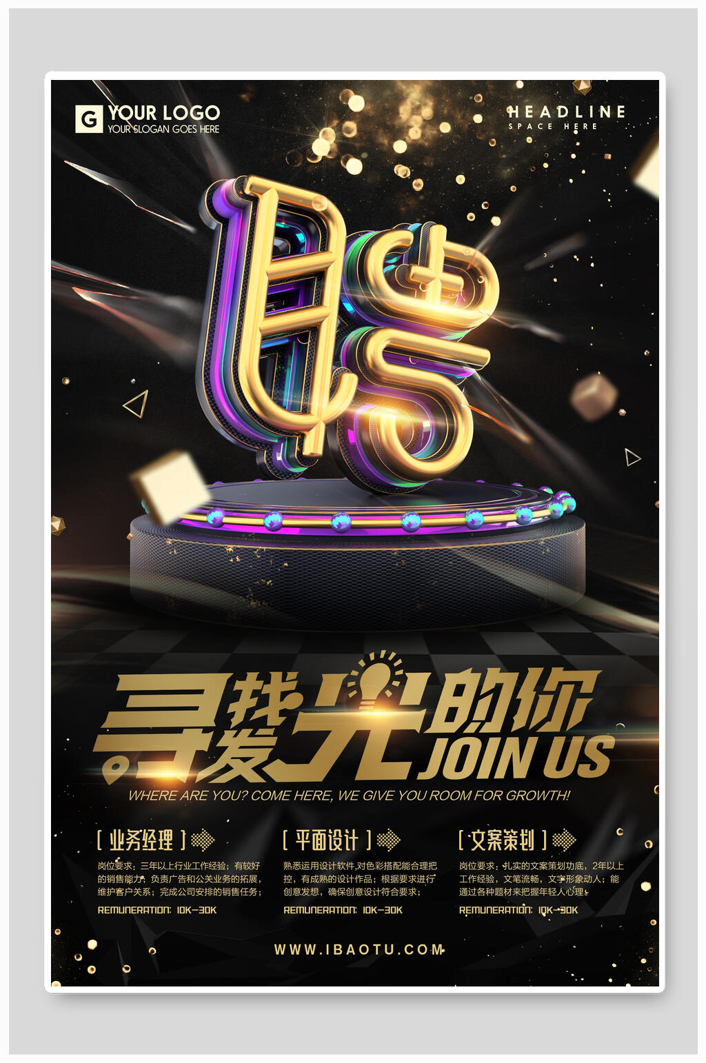 寻找发光的你金色立体字招聘海报素材