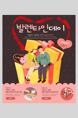 韩式情人节手绘海报