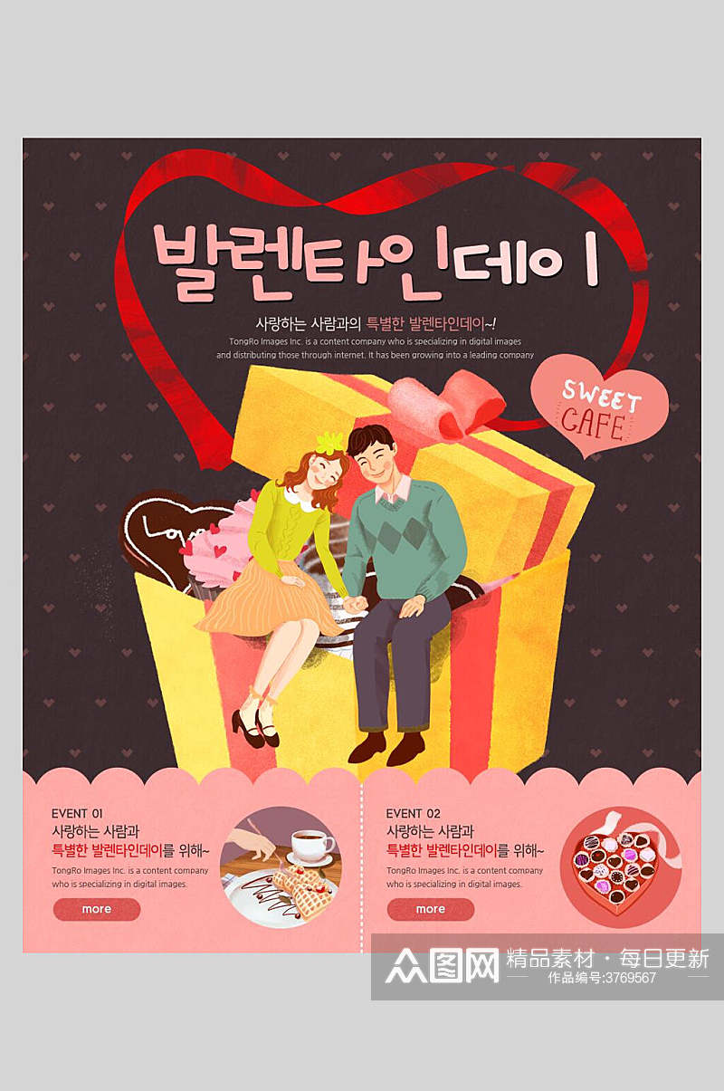 韩式情人节手绘海报素材