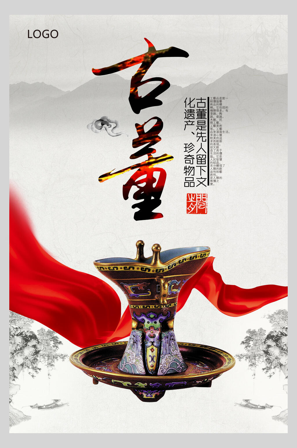 酒器古玩文化海报素材