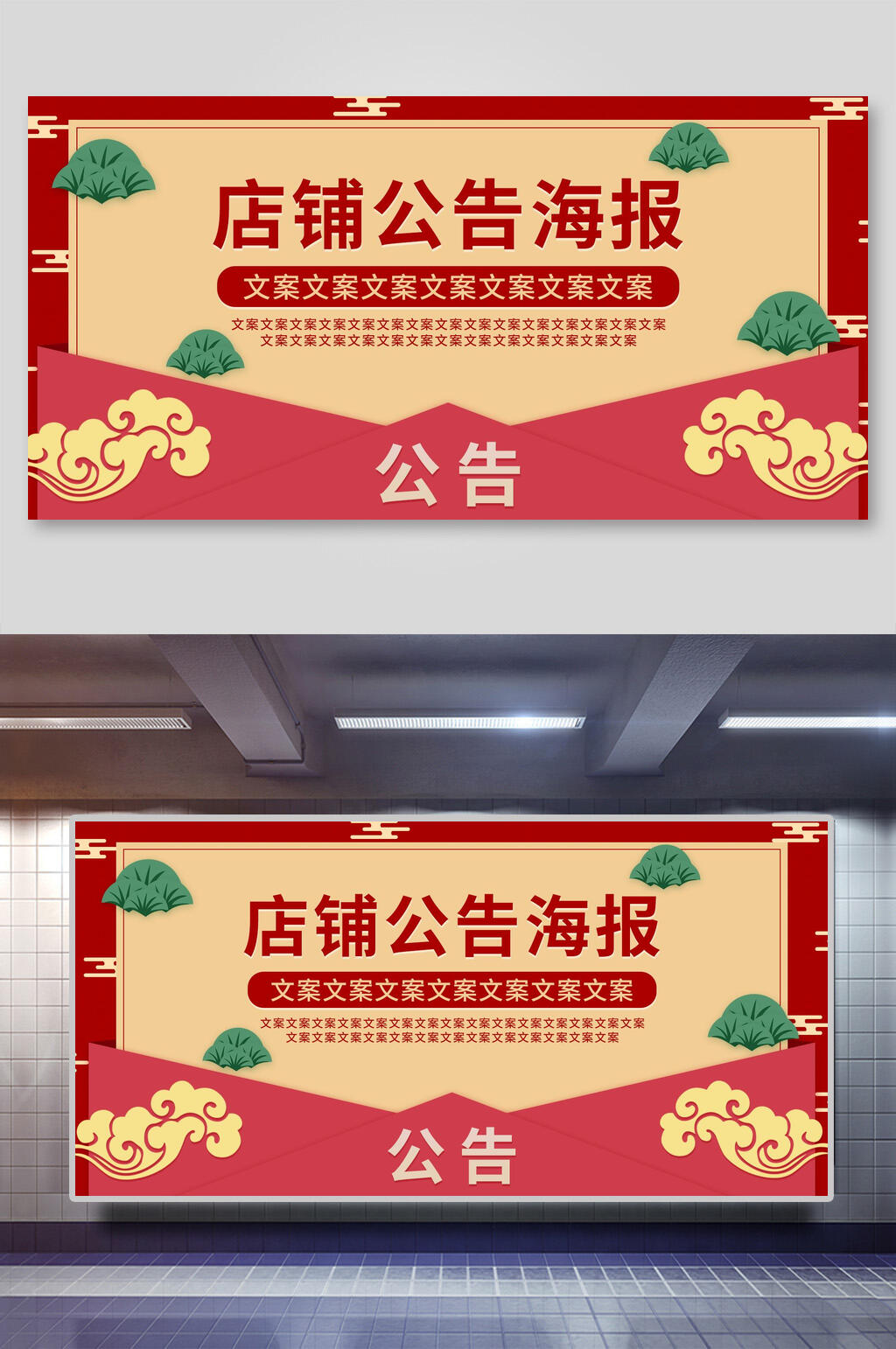 红色店铺公告展板素材