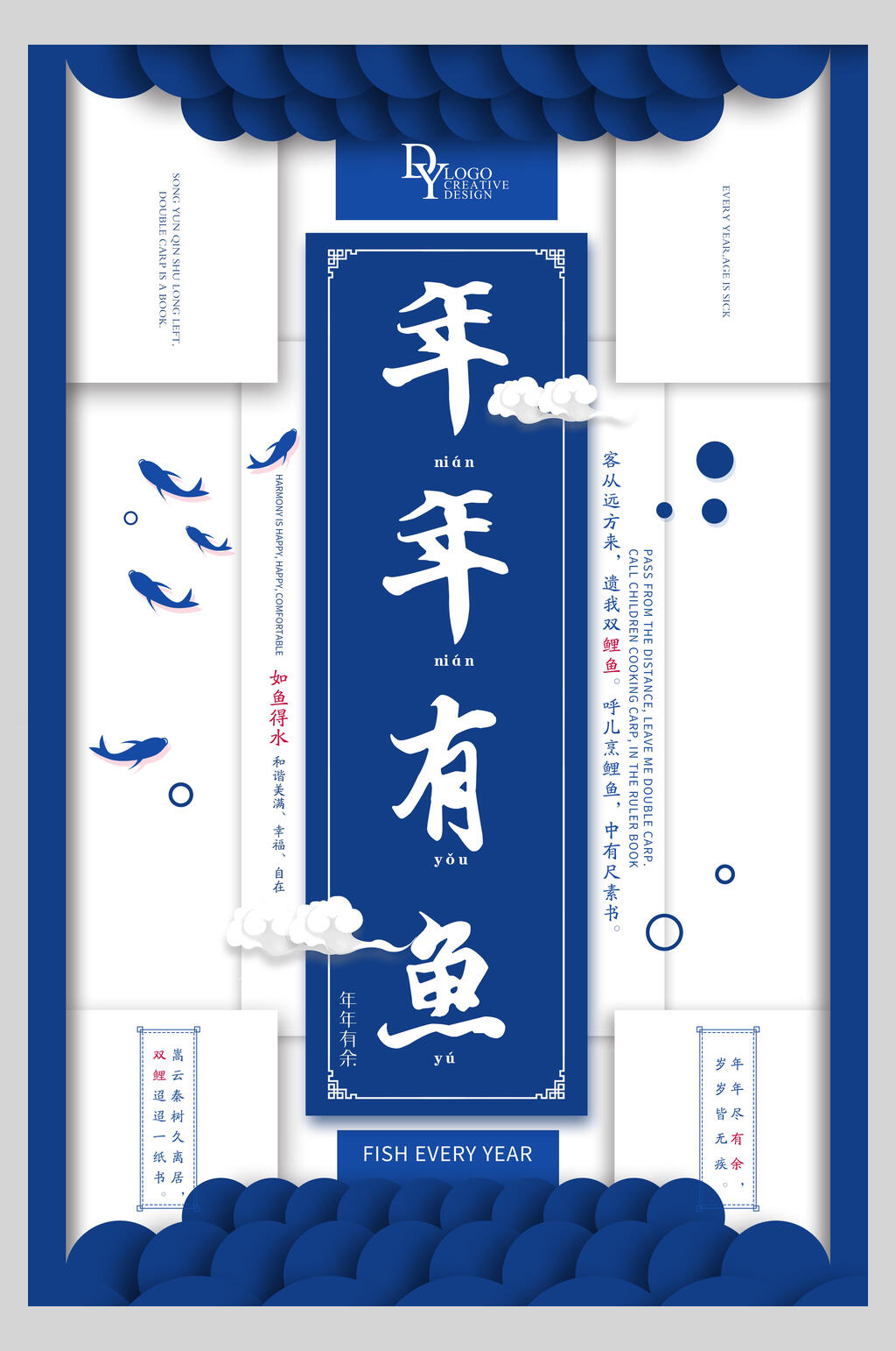 蓝色年年有鱼新年祝福促销海报素材