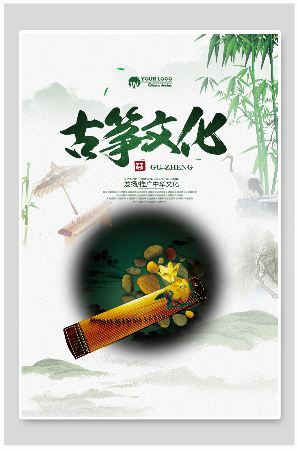 古筝文化古筝艺术海报素材