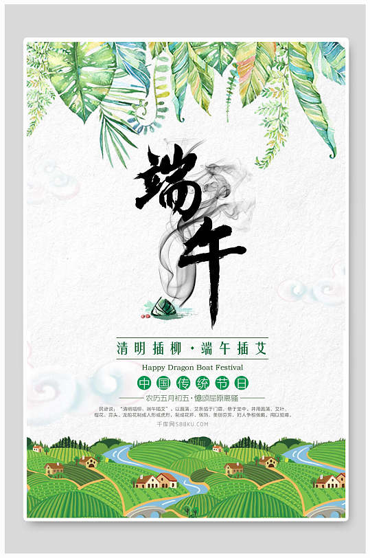 绿色树叶稻田小清新风端午节海报
