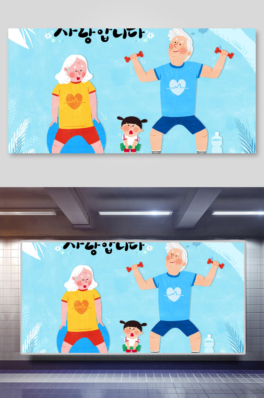 老爷爷健身韩国风家人亲子插画素材