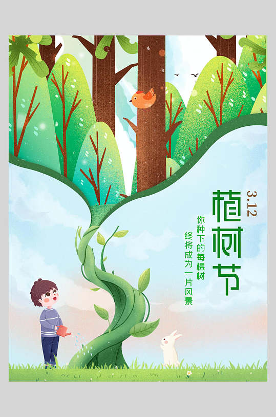 柳树造林植树节海报