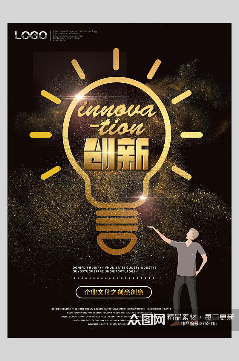 创新电灯企业文化宣传海报素材