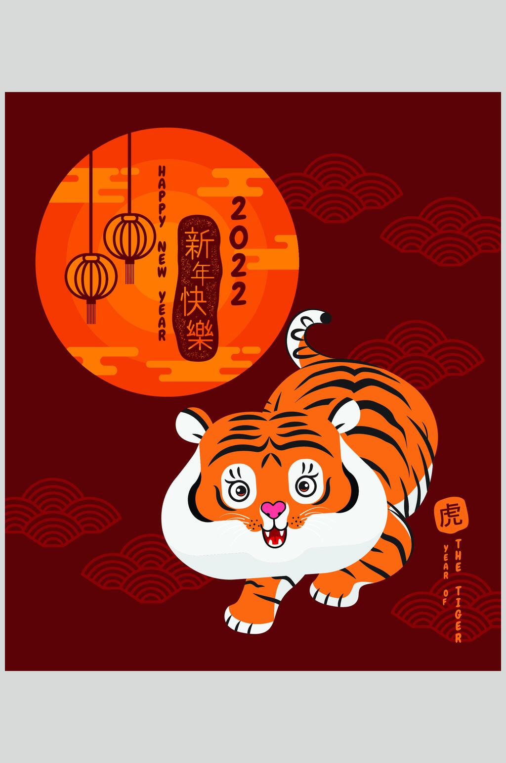 萌虎新年快乐虎年新年矢量素材素材