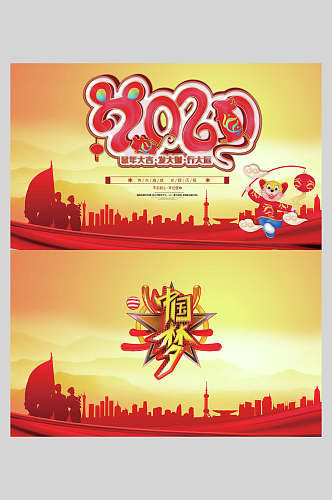 卡通红色中国梦新年大吉台历海报