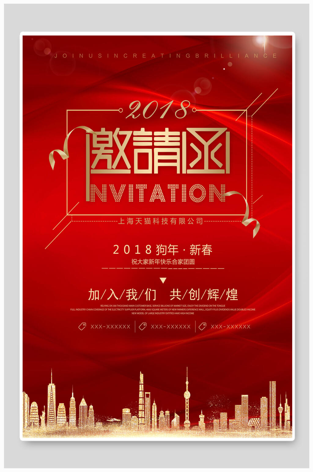 2018狗年新春邀请函海报素材