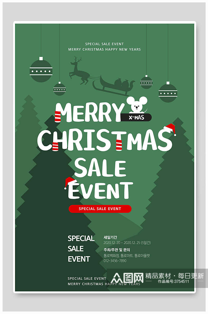 绿色圣诞树白色英文字体圣诞节海报素材