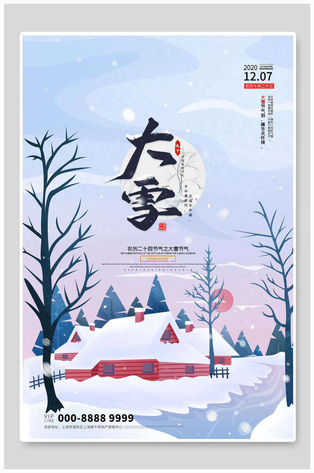 白色卡通大雪传统二十四节气海报素材