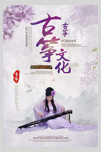 紫色古筝艺术海报