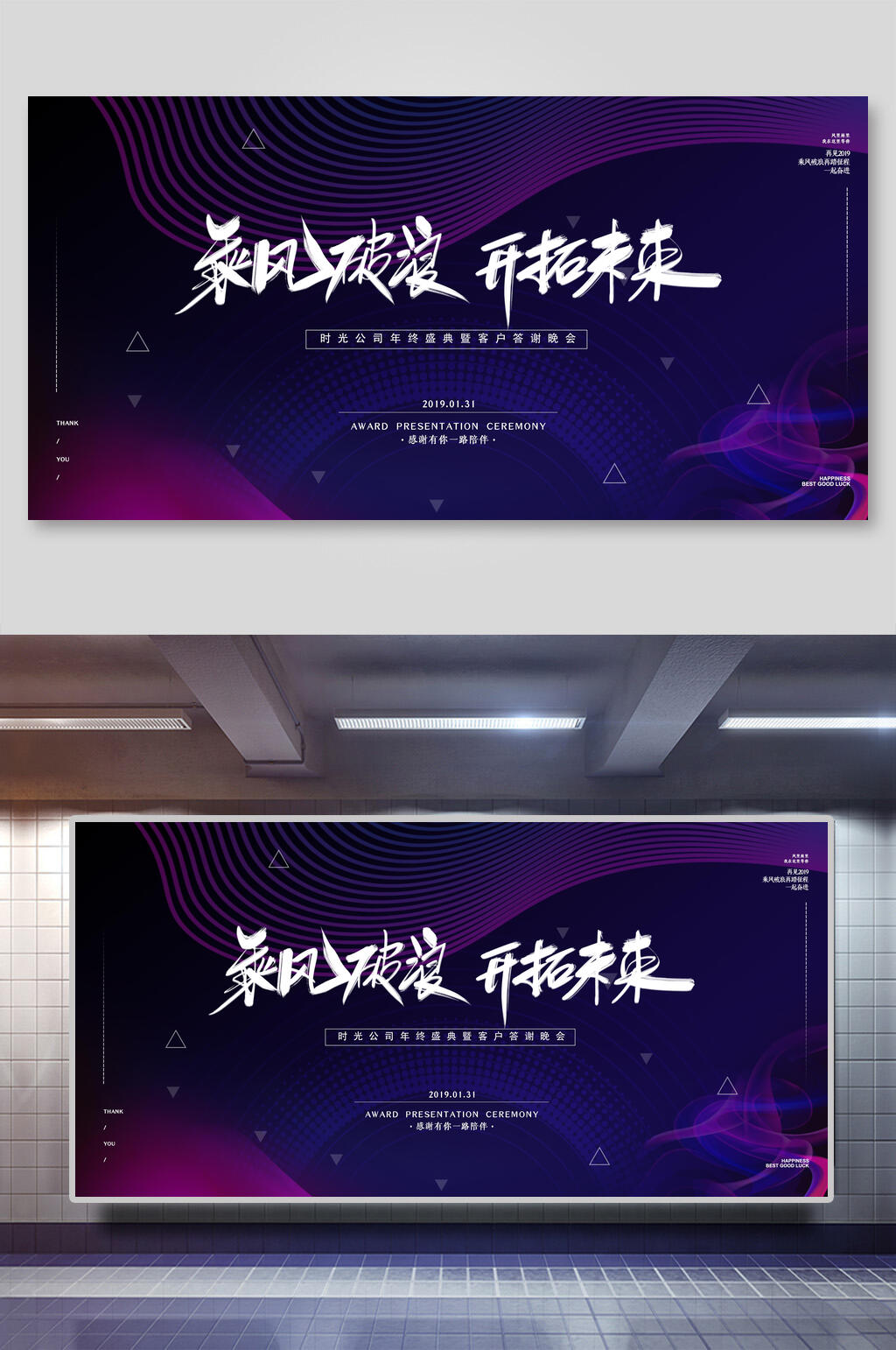 酸性乘风破浪开拓未来年会展板素材