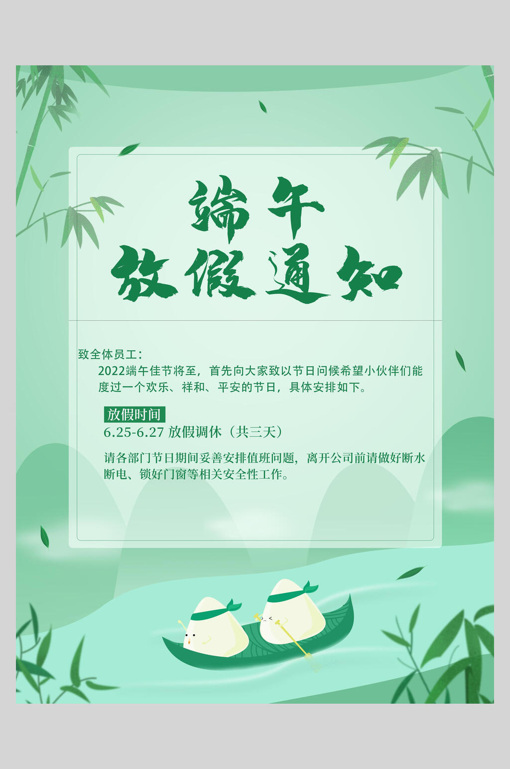 小清新竹叶端午节放假通知海报素材