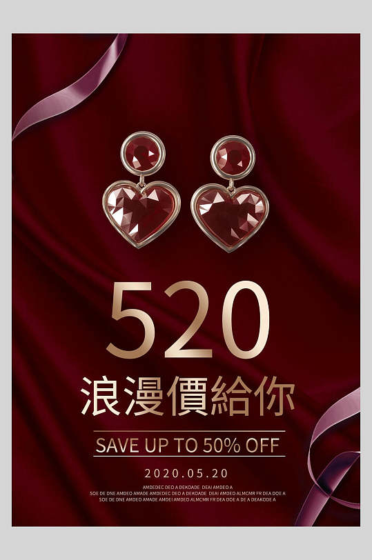 浪漫五二零珠宝海报-众图网