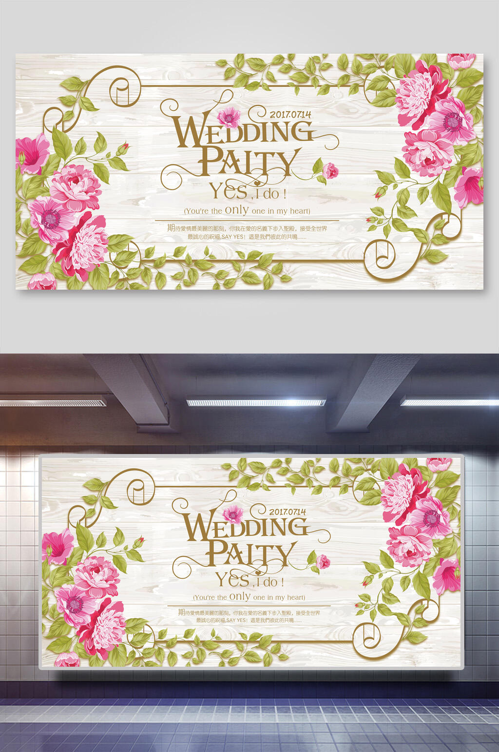 欧美风小清新婚礼展板素材