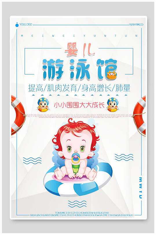 婴儿游泳馆暑假培训招生海报立即下载游泳馆暑期培训班招生宣传单立即