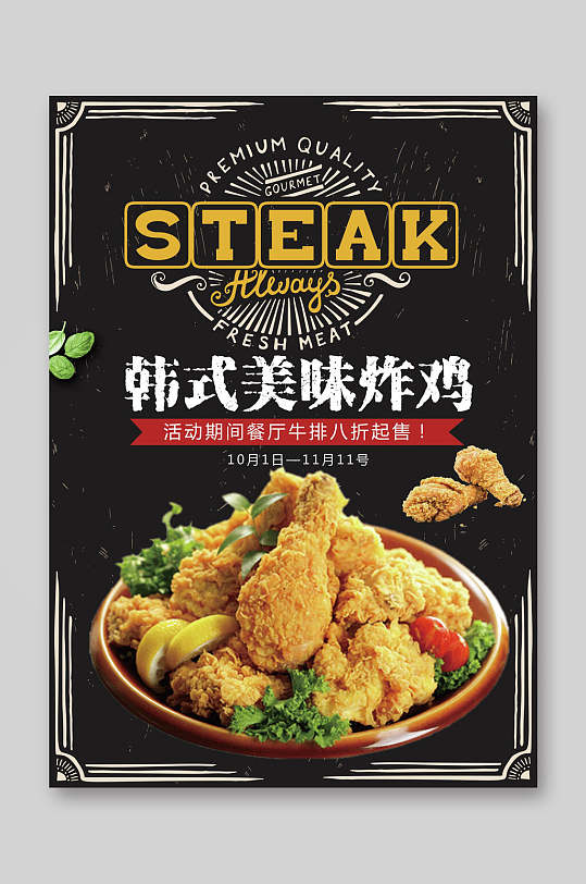 海报韩式炸鸡大气创意美食菜单宣传单立即下载韩式奶茶下午茶饮品美食