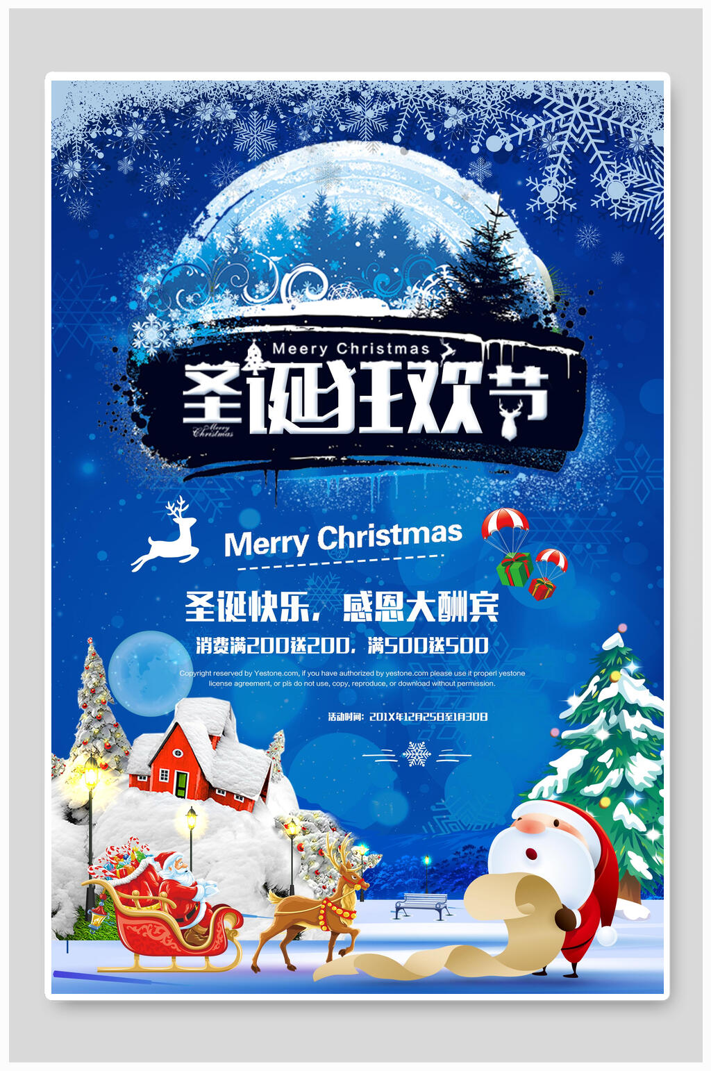 卡通蓝色圣诞节狂欢海报素材