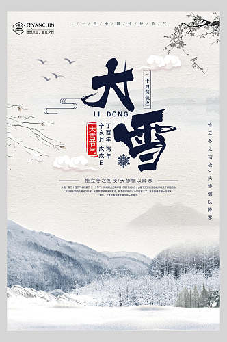 大学中国风创意海报