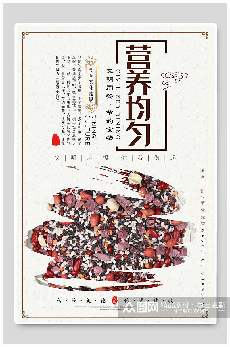 营养均匀瓜子花生芝麻中国风节约粮食挂画海报素材