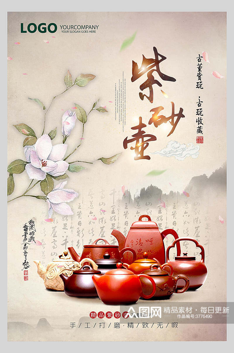 紫砂壶茶道文化海报素材