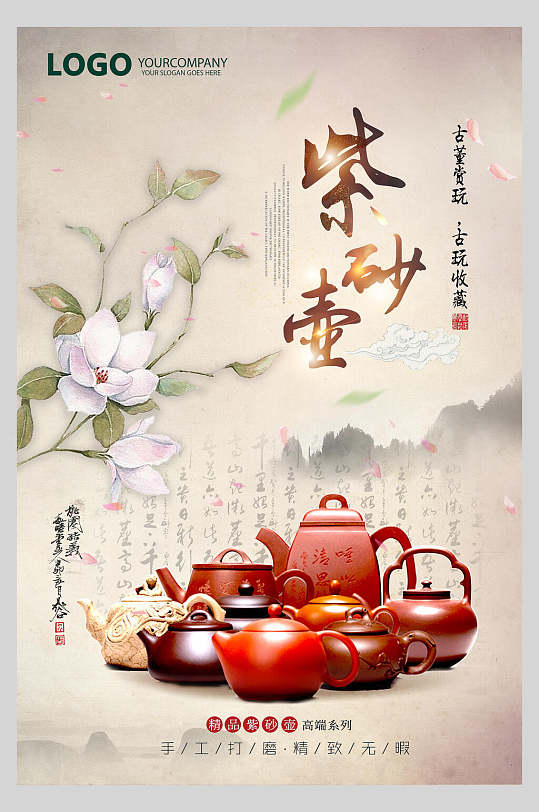 紫砂壶茶道文化海报