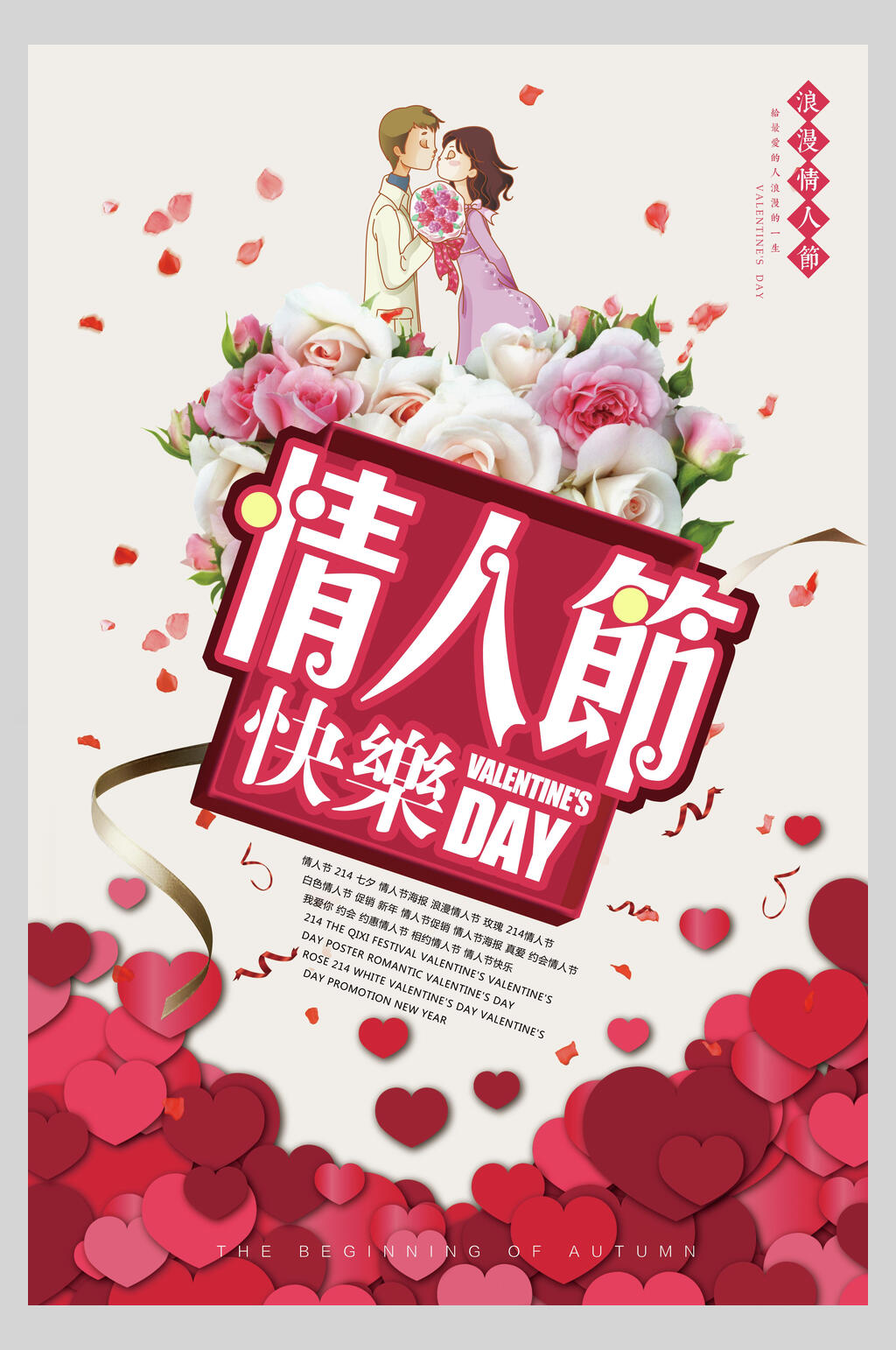 唯美大气爱心情人节促销海报素材