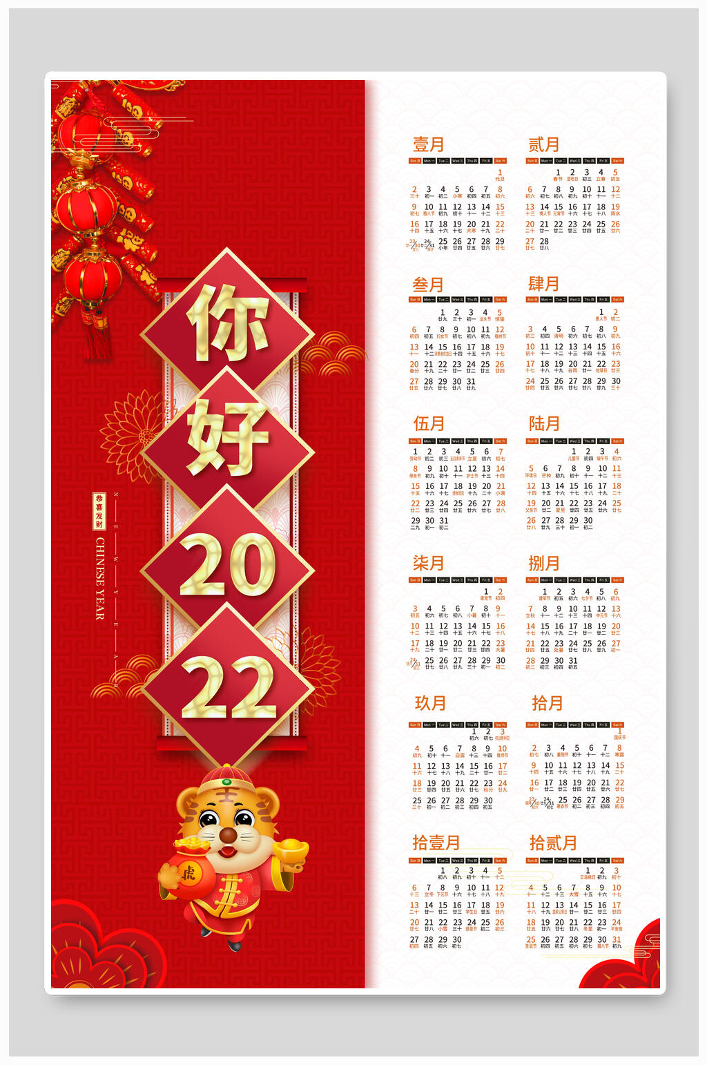 简约你好2022虎年新年挂历