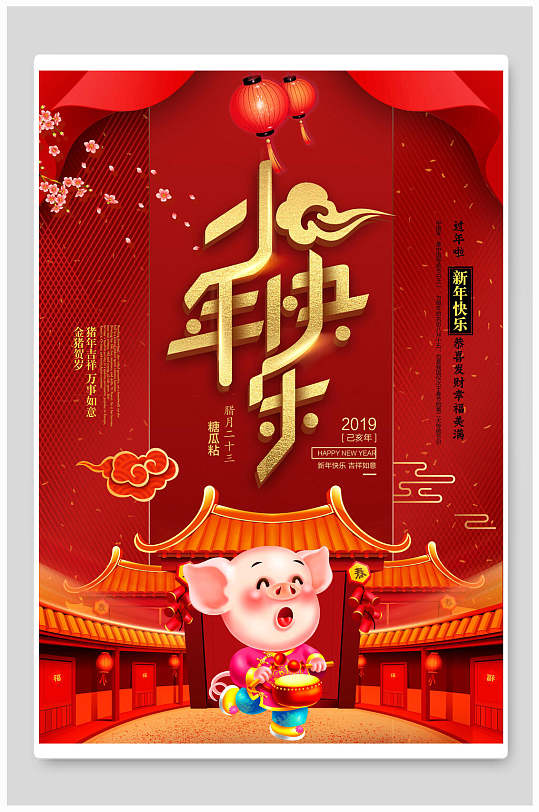 国潮过小年图片-国潮过小年素材下载-众图网