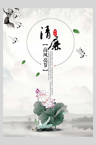 清廉高风亮节中国风典雅海报