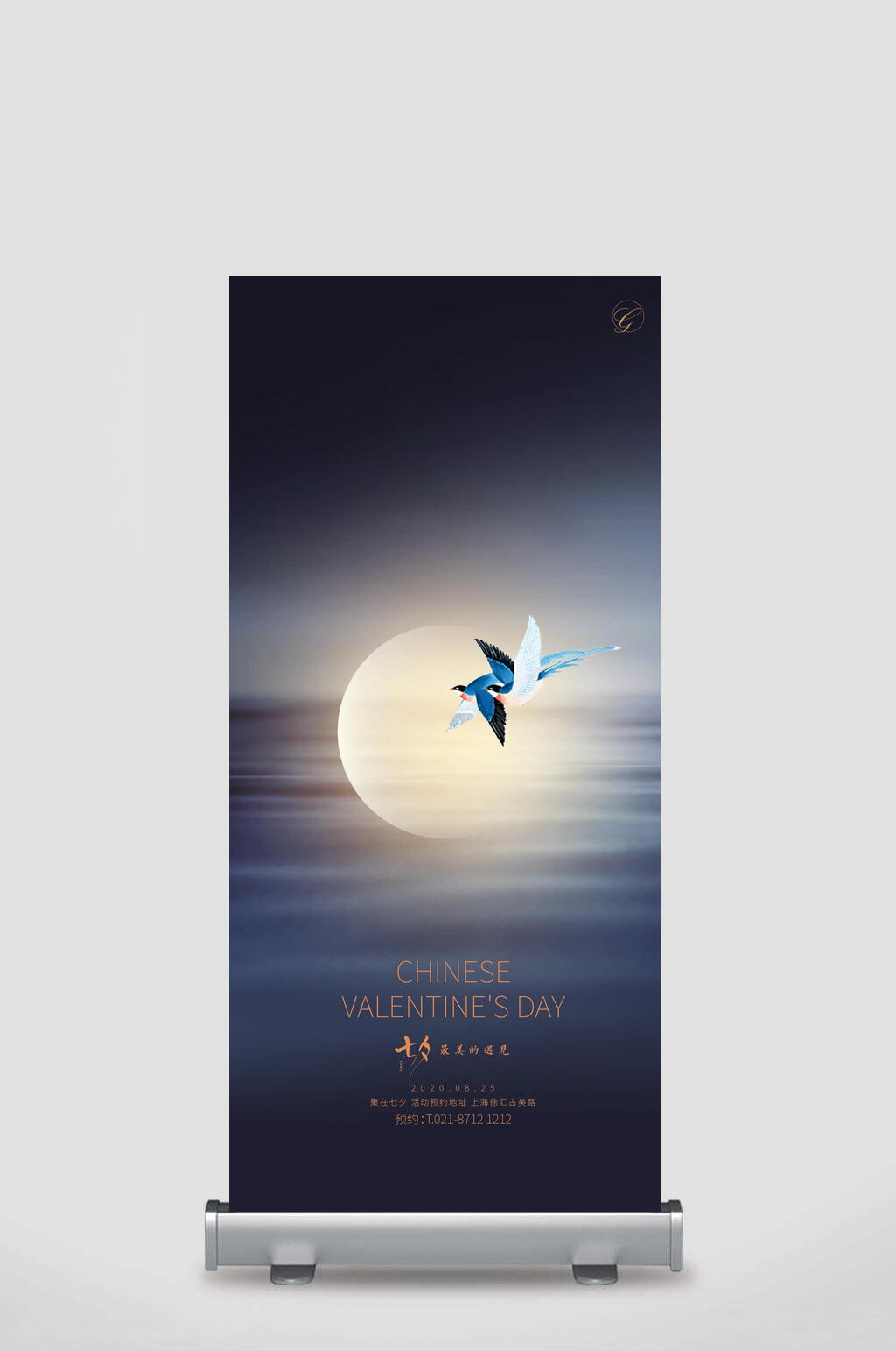 月亮地产风七夕情人节展架素材