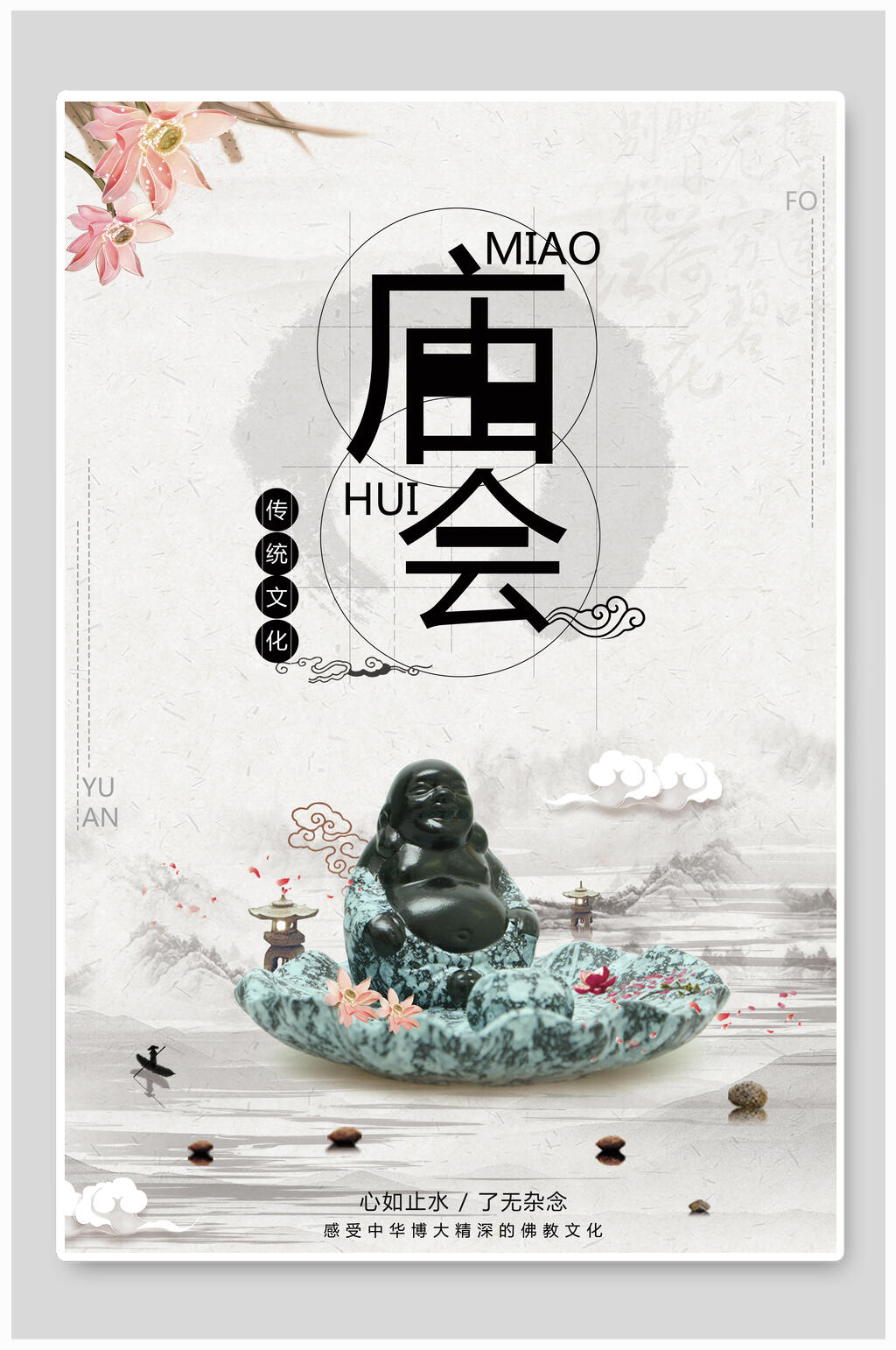 传统文化庙会文化海报素材
